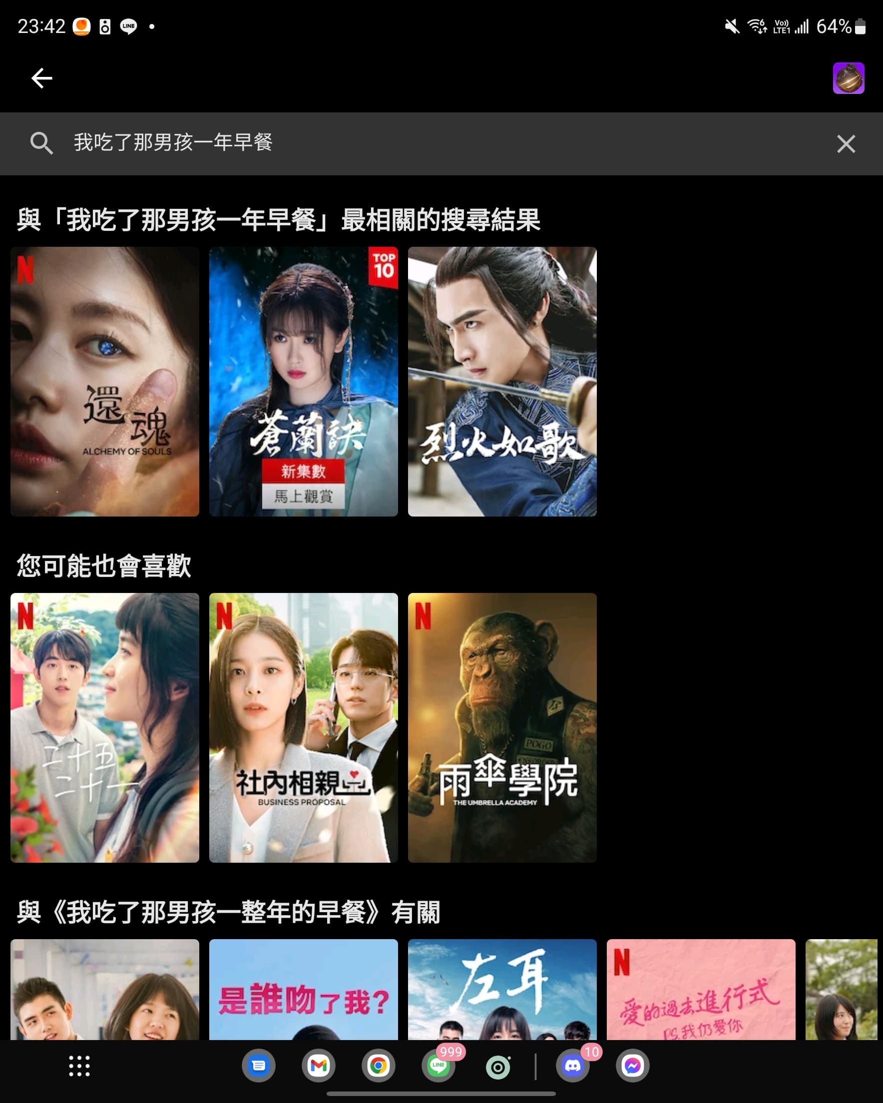 我吃了那學長一年的早餐 Netflix