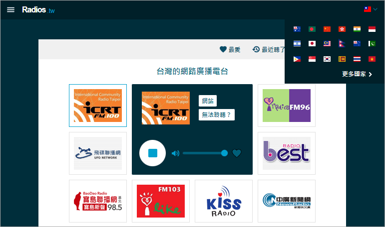 台灣的網路廣播電台